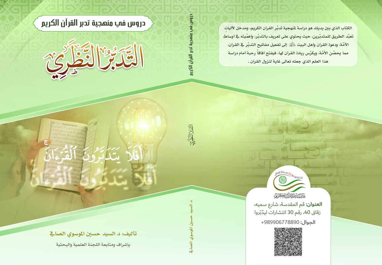 التدبر النظري - تصویر 2