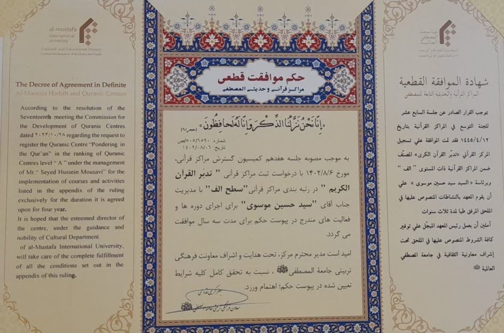 مجوز فعالیت مدرسه تدبر