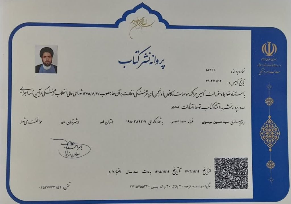پروانه نشر کتاب-انتشارات متدبر