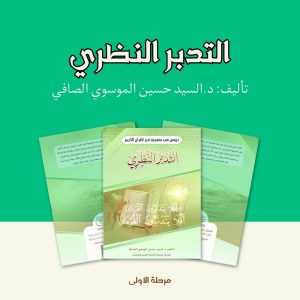 التدبر النظري
