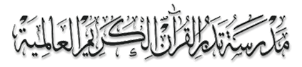 موسسه تدبر القرآن الکریم